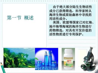 第九章 海洋生物活性物质与分离提取 海洋生物活性物质的提取技术及其应用